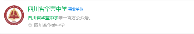 2025年廣安市四川省華鎣中學網址是什么？