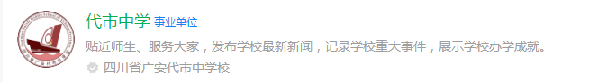 2025年廣安市廣安代市中學(xué)網(wǎng)址是什么？