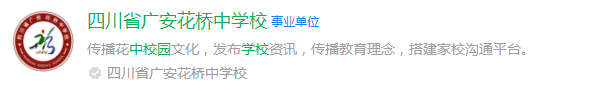 2025年廣安市廣安花橋中學(xué)網(wǎng)址是什么？