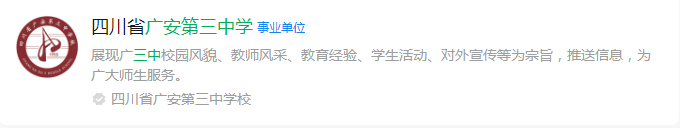 2025年廣安市廣安第三中學(xué)網(wǎng)址是什么？