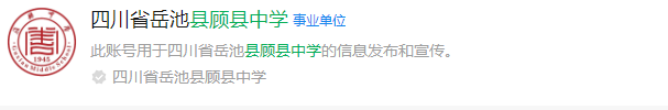 2025年廣安市顧縣中學(xué)網(wǎng)址是什么？