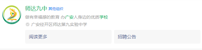 2025年廣安市廣安經(jīng)開(kāi)區(qū)師達(dá)第九實(shí)驗(yàn)中學(xué)網(wǎng)址是什么？