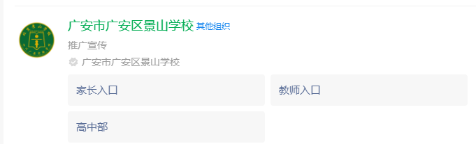 2024年廣安市廣安區(qū)景山學(xué)校網(wǎng)址是什么？