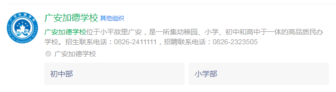 2025年廣安市廣安友誼加德學(xué)校網(wǎng)址是什么？