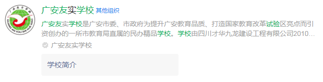 2025年廣安市廣安友誼中學(xué)實(shí)驗(yàn)學(xué)校網(wǎng)址是什么？