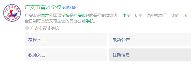 2025年廣安市育才學校網(wǎng)址是什么？