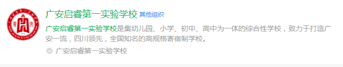 2024年廣安市廣安啟睿第一實驗學(xué)校網(wǎng)址是什么？