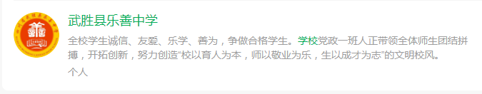 2025年廣安市武勝縣樂(lè)善中學(xué)網(wǎng)址是什么？