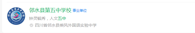 2024年廣安市鄰水縣第五中學(xué)校網(wǎng)址是什么？