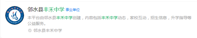 2024年廣安市豐禾中學網址是什么？