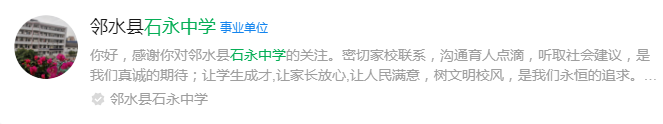 2025年廣安市石永中學(xué)網(wǎng)址是什么？