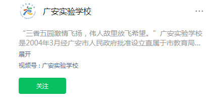 2025年廣安市廣安實(shí)驗(yàn)中學(xué)網(wǎng)址是什么？