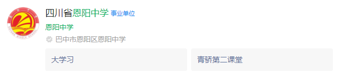 2025年巴中市恩陽中學網(wǎng)址是什么？