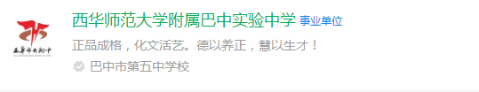 2024年巴中市西華師范大學(xué)附屬巴中實(shí)驗(yàn)中學(xué)網(wǎng)址是什么？