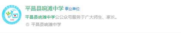 2025年巴中市平昌縣響灘中學(xué)網(wǎng)址是什么？