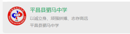 2025年巴中市平昌縣駟馬中學網(wǎng)址是什么？