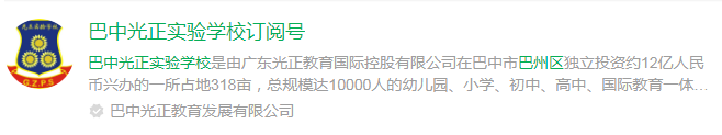 2024年巴中市光正實驗學(xué)校網(wǎng)址是什么？