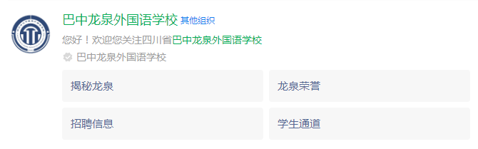 2024年巴中市巴中龍泉外國(guó)語(yǔ)學(xué)校網(wǎng)址是什么？