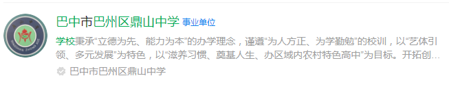 2024年巴中市鼎山中學網(wǎng)址是什么？