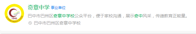 2024年巴中市奇章中學(xué)網(wǎng)址是什么？