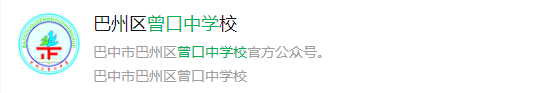 2024年巴中市曾口中學(xué)網(wǎng)址是什么？