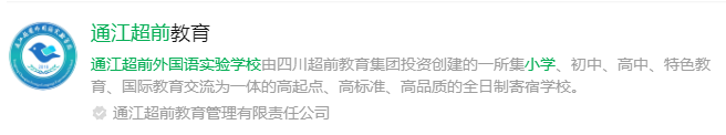 2024年巴中市通江超前外國語實(shí)驗(yàn)學(xué)校網(wǎng)址是什么？