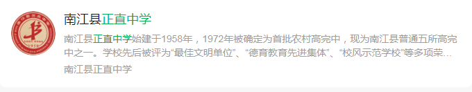 2024年巴中市正直中學(xué)網(wǎng)址是什么？