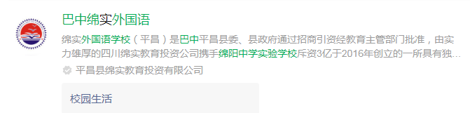 2024年巴中市巴中綿陽實驗外國語學(xué)校網(wǎng)址是什么？