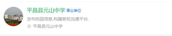 2024年巴中市平昌縣元山中學(xué)網(wǎng)址是什么？