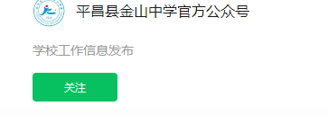 2024年巴中市金山中學(xué)網(wǎng)址是什么？