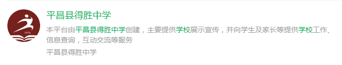 2024年巴中市平昌縣得勝中學網址是什么？