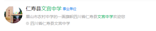 2025年眉山市文宮中學網(wǎng)址是什么？