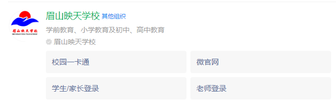 2024年眉山市眉山映天學(xué)校網(wǎng)址是什么？