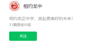 2024年眉山市龍正中學(xué)網(wǎng)址是什么？