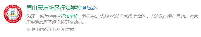 2025年眉山市眉山天府新區(qū)行知學(xué)校網(wǎng)址是什么？