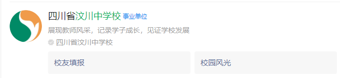 2025年阿壩州汶川中學網(wǎng)址是什么？