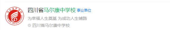 2025年阿壩州馬爾康中學(xué)網(wǎng)址是什么？