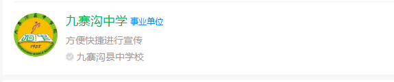 2025年阿壩州九寨溝中學(xué)網(wǎng)址是什么？