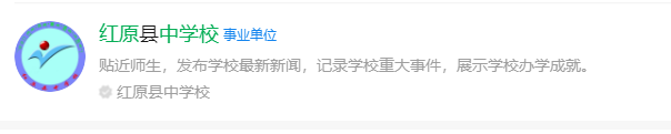 2024年阿壩州紅原中學(xué)網(wǎng)址是什么？