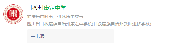 2025年甘孜州康定中學(xué)網(wǎng)址是什么？