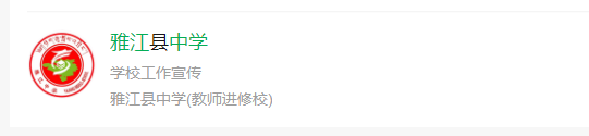 2025年甘孜州雅江中學(xué)網(wǎng)址是什么？