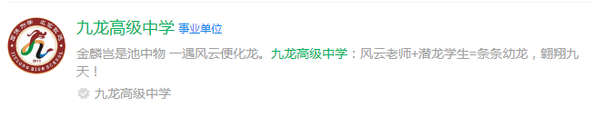 2024年甘孜州九龍中學(xué)網(wǎng)址是什么？