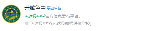 2024年甘孜州色達縣中學(xué)網(wǎng)址是什么？