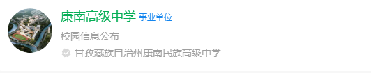 2024年甘孜州康南民族高級(jí)中學(xué)網(wǎng)址是什么？