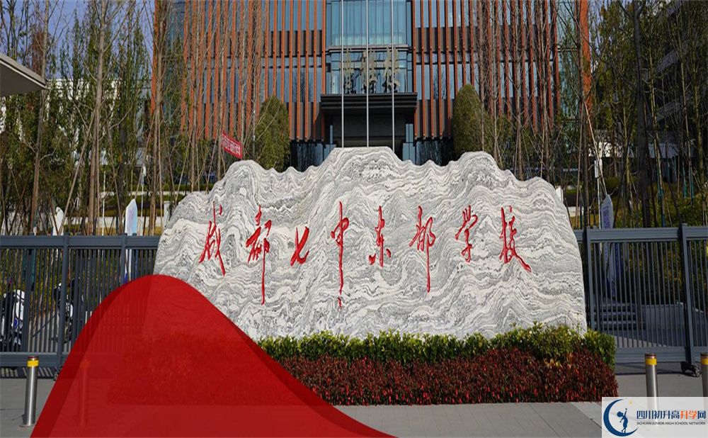 2024年成都市成都七中東部學(xué)校學(xué)費多少錢？