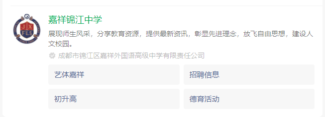 2025年成都市錦江區(qū)嘉祥外國(guó)語高級(jí)中學(xué)網(wǎng)址是什么？