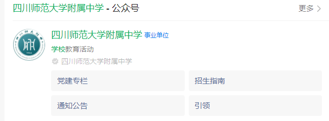 2025年成都市四川師范大學(xué)附屬中學(xué)網(wǎng)址是什么？