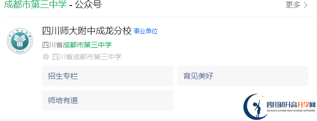 2025年成都市第三中學網(wǎng)址是什么？