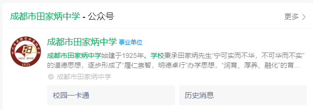 2025年成都市田家炳中學網(wǎng)址是什么？