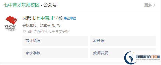 2025年成都市七中育才東湖校區(qū)網(wǎng)址是什么？